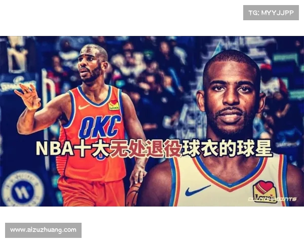 NBA球员退役球衣背后的故事与意义解析 NBA球员退役球衣背后的故事与意义解析