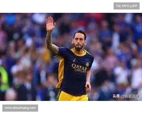 意媒曝恰尔汗奥卢留队基本确定 国米因报价低难寻替代人选