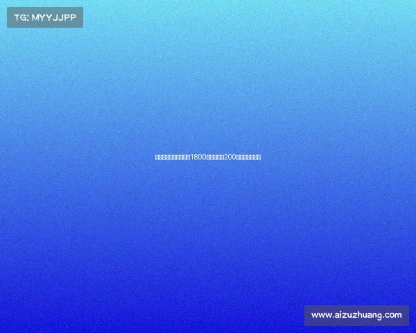 莫雷托德温特转会费为1800万欧固定加200万欧浮动创纪录