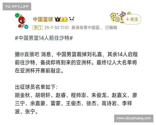 中国篮球队公布前往沙特吉达14人名单 高诗岩徐杰张宁领衔出征