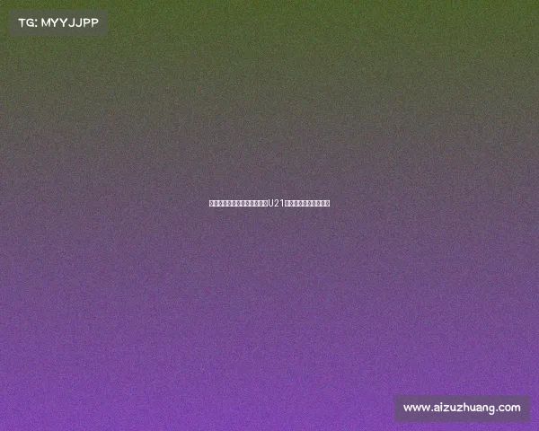 津门虎大胜红狮浙江力克国安U21联赛精彩纷呈引人注目 津门虎大胜红狮浙江力克国安U21联赛精彩纷呈引人注目