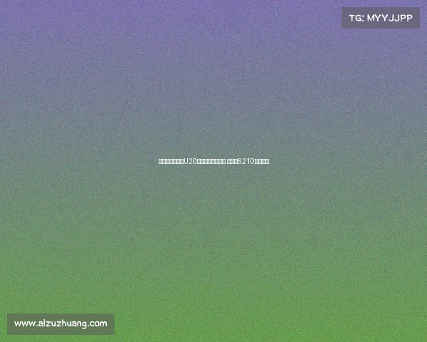 切尔西队史引进U20球员转会费排行榜 拉维亚6210万欧领衔 切尔西队史引进U20球员转会费排行榜 拉维亚6210万欧领衔