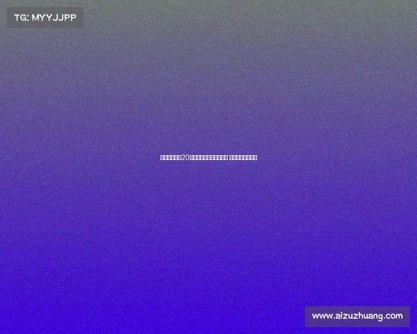 罗马接近签下20岁波兰后卫焦乌科夫斯基 助力球队防线重塑