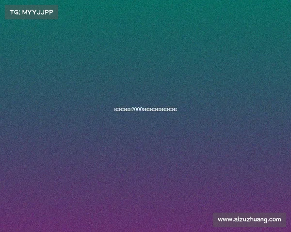 米兰计划以低于2000万欧元的价格签下埃斯图皮尼安 米兰计划以低于2000万欧元的价格签下埃斯图皮尼安